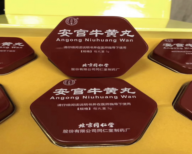 同仁堂安宮牛黃丸回收