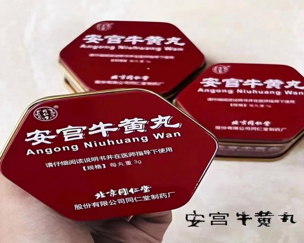 同仁堂安宮牛黃丸回收